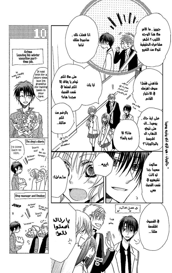 Momoyama Kyo-dai: Chapter 9 - Page 5