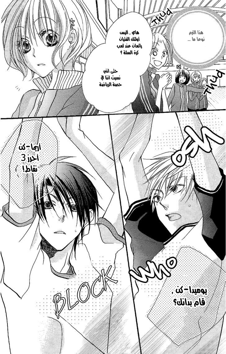 Momoyama Kyo-dai: Chapter 9 - Page 6