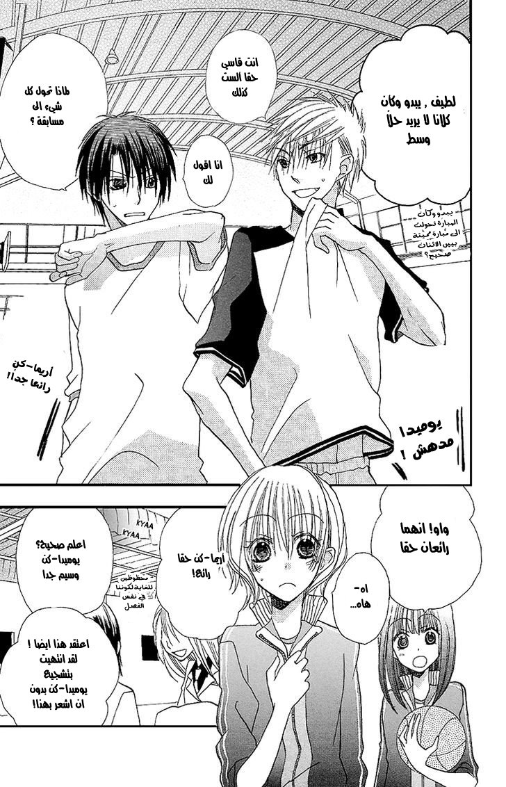 Momoyama Kyo-dai: Chapter 9 - Page 7