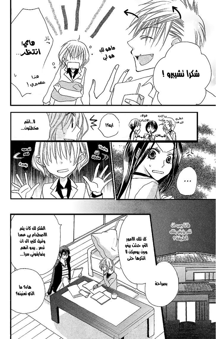 Momoyama Kyo-dai: Chapter 9 - Page 10