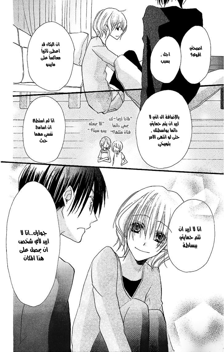 Momoyama Kyo-dai: Chapter 9 - Page 12