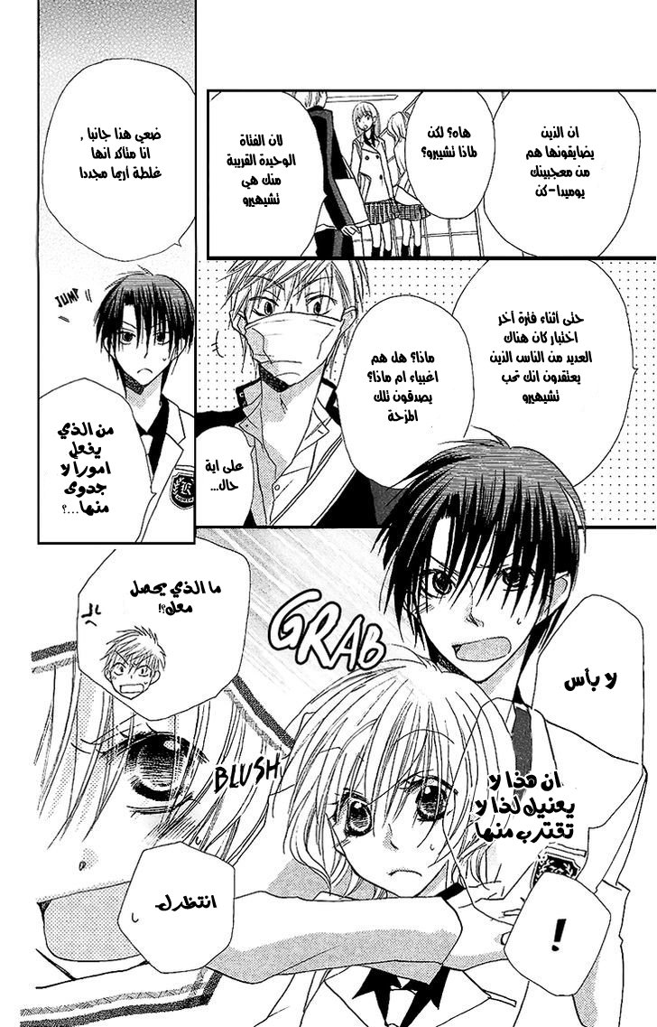 Momoyama Kyo-dai: Chapter 9 - Page 16