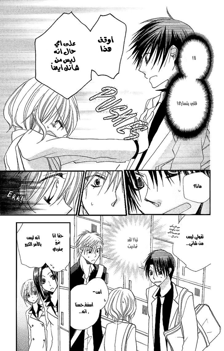 Momoyama Kyo-dai: Chapter 9 - Page 17