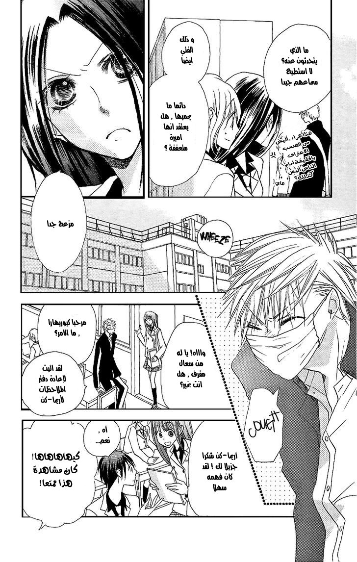 Momoyama Kyo-dai: Chapter 9 - Page 18