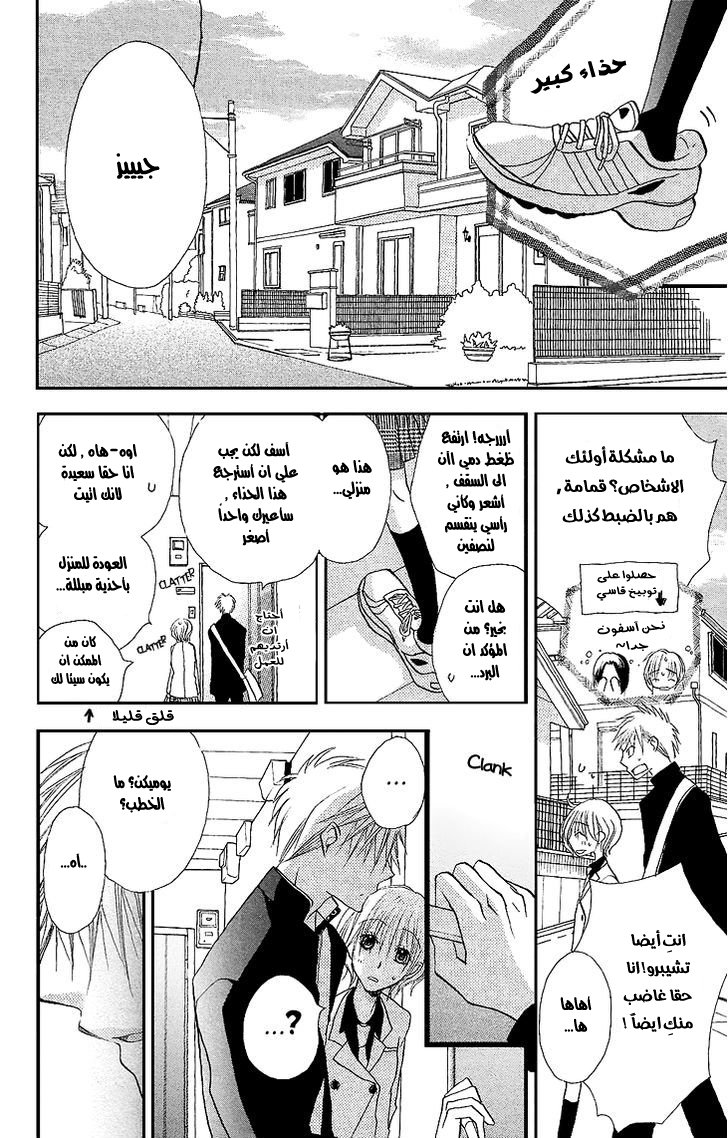 Momoyama Kyo-dai: Chapter 9 - Page 22