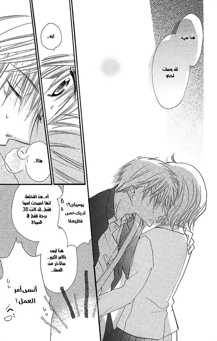 Momoyama Kyo-dai: Chapter 9 - Page 23