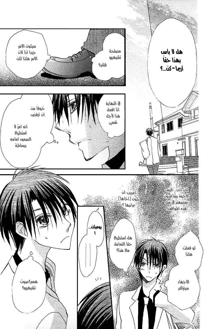 Momoyama Kyo-dai: Chapter 9 - Page 25