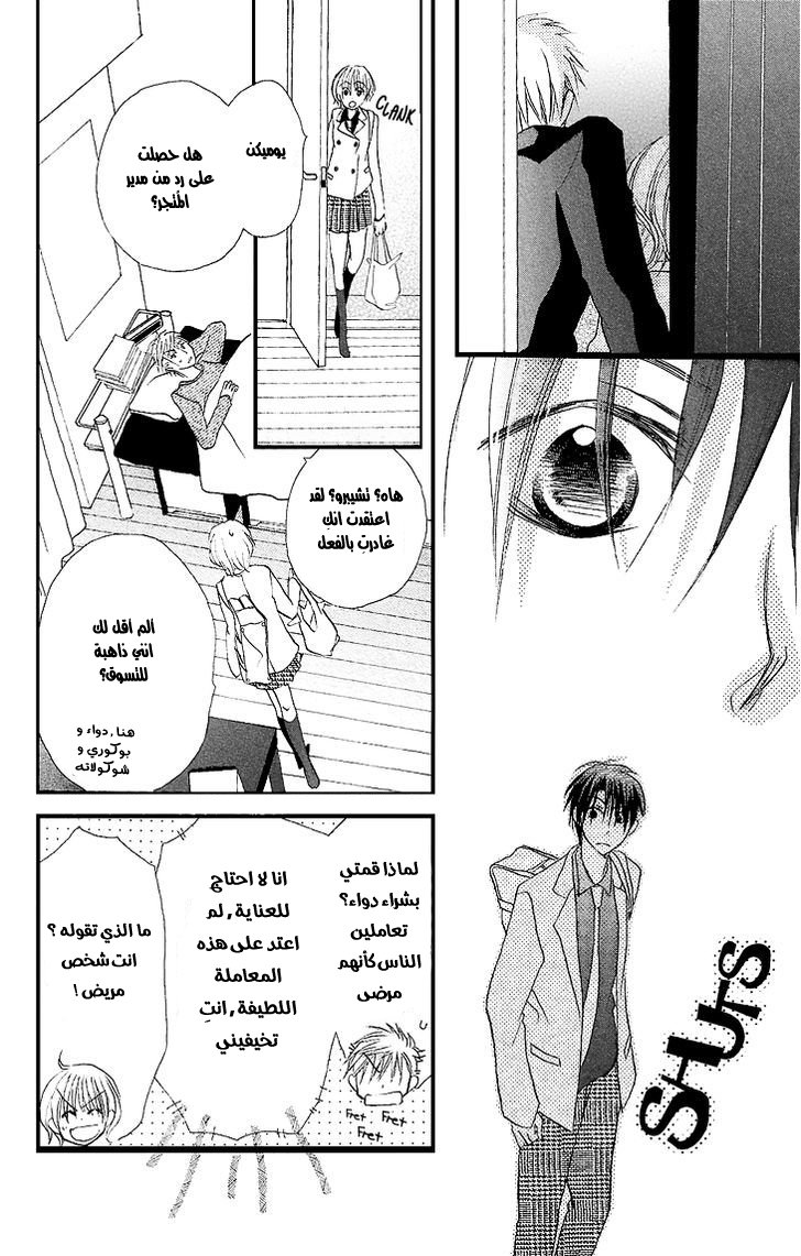 Momoyama Kyo-dai: Chapter 9 - Page 26