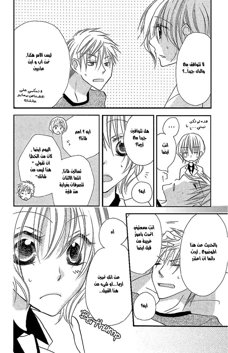 Momoyama Kyo-dai: Chapter 9 - Page 28