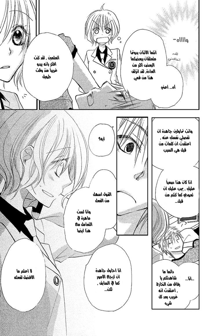 Momoyama Kyo-dai: Chapter 9 - Page 29