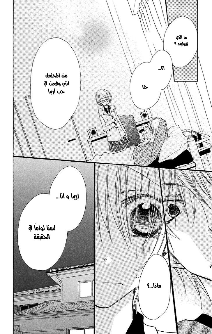 Momoyama Kyo-dai: Chapter 9 - Page 30