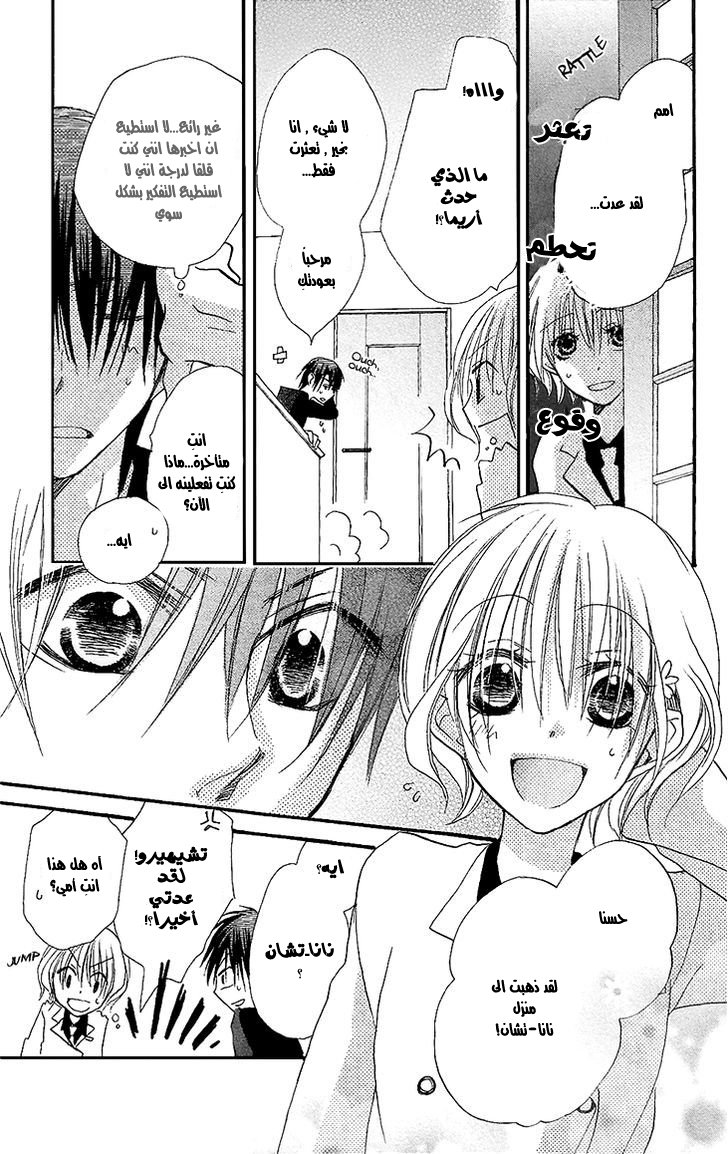 Momoyama Kyo-dai: Chapter 9 - Page 31