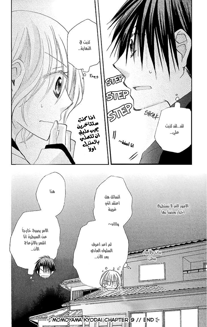 Momoyama Kyo-dai: Chapter 9 - Page 32