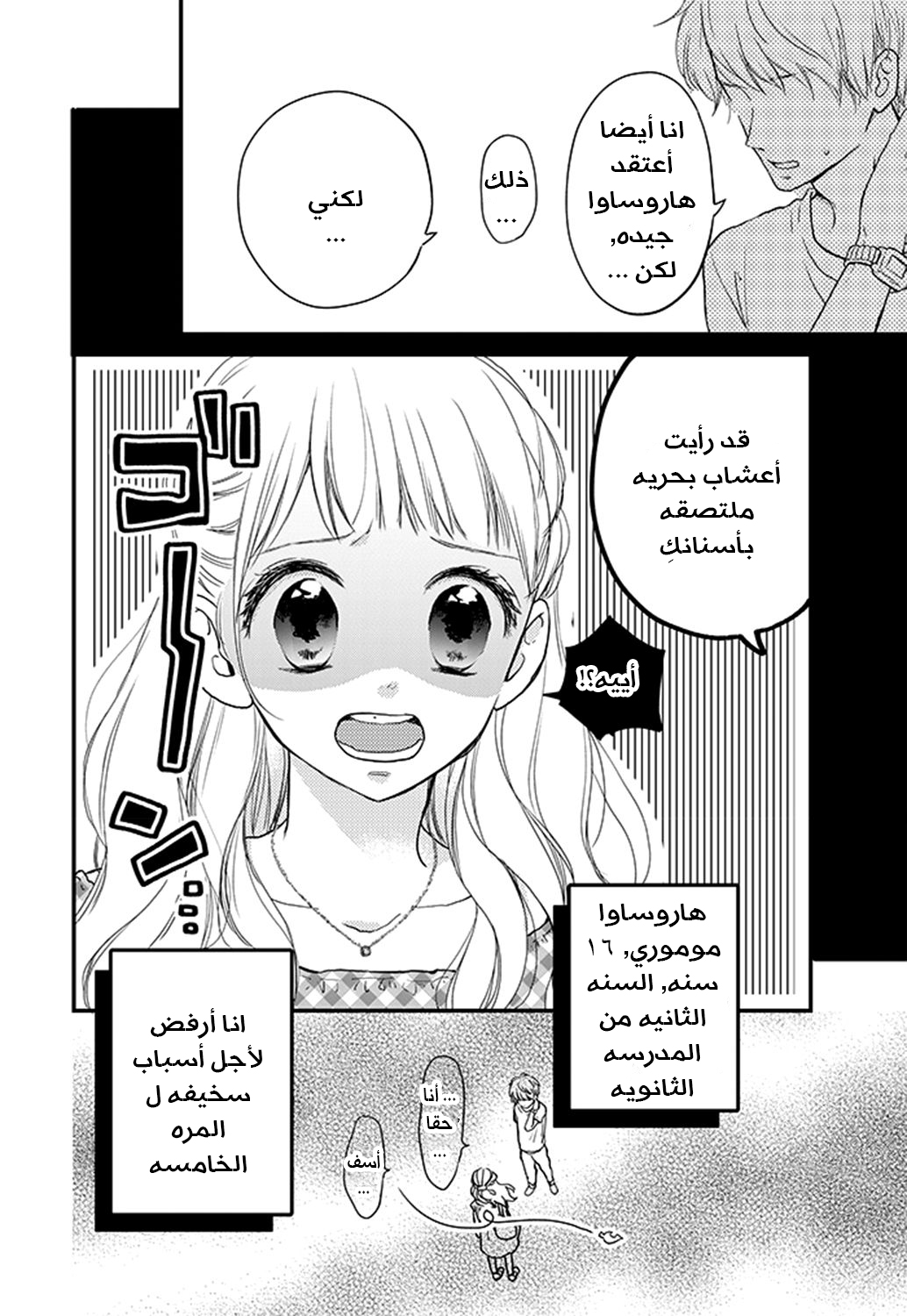 Motosaya: Chapter 1 - Page 5