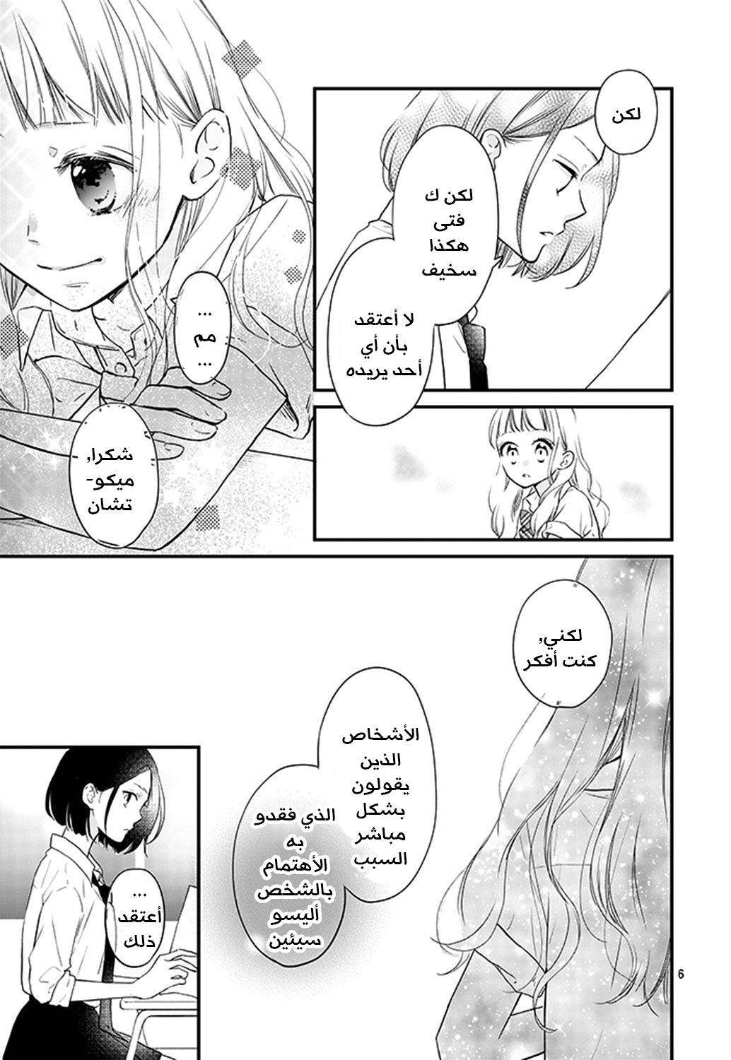 Motosaya: Chapter 1 - Page 8