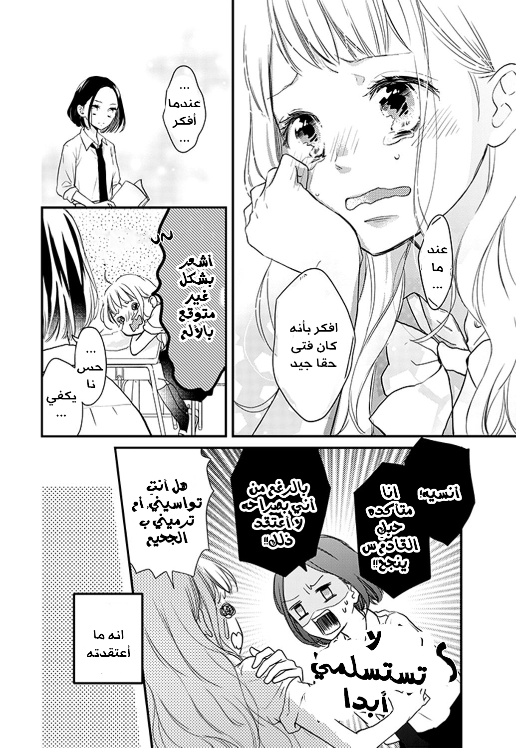 Motosaya: Chapter 1 - Page 9