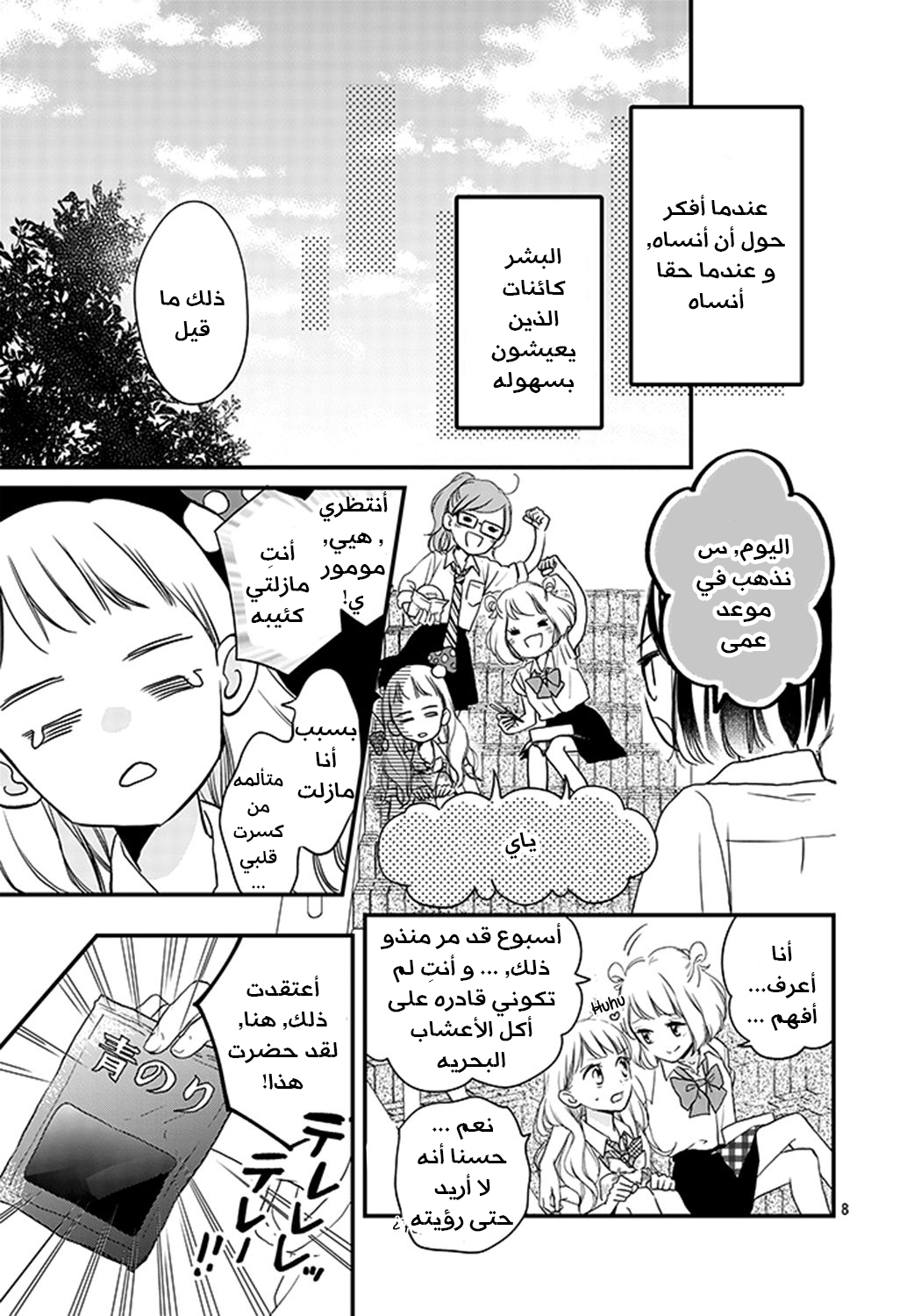 Motosaya: Chapter 1 - Page 10