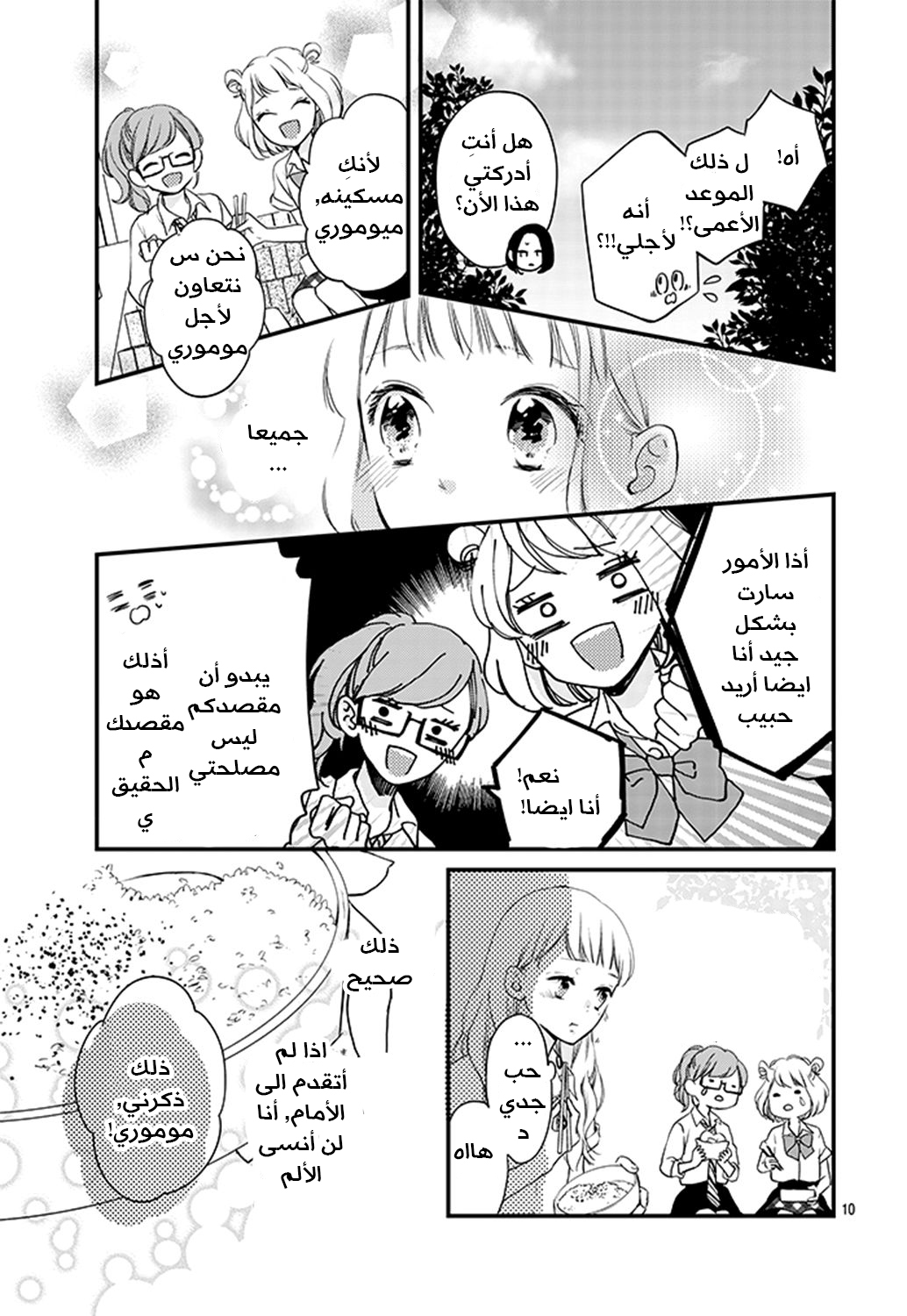 Motosaya: Chapter 1 - Page 12