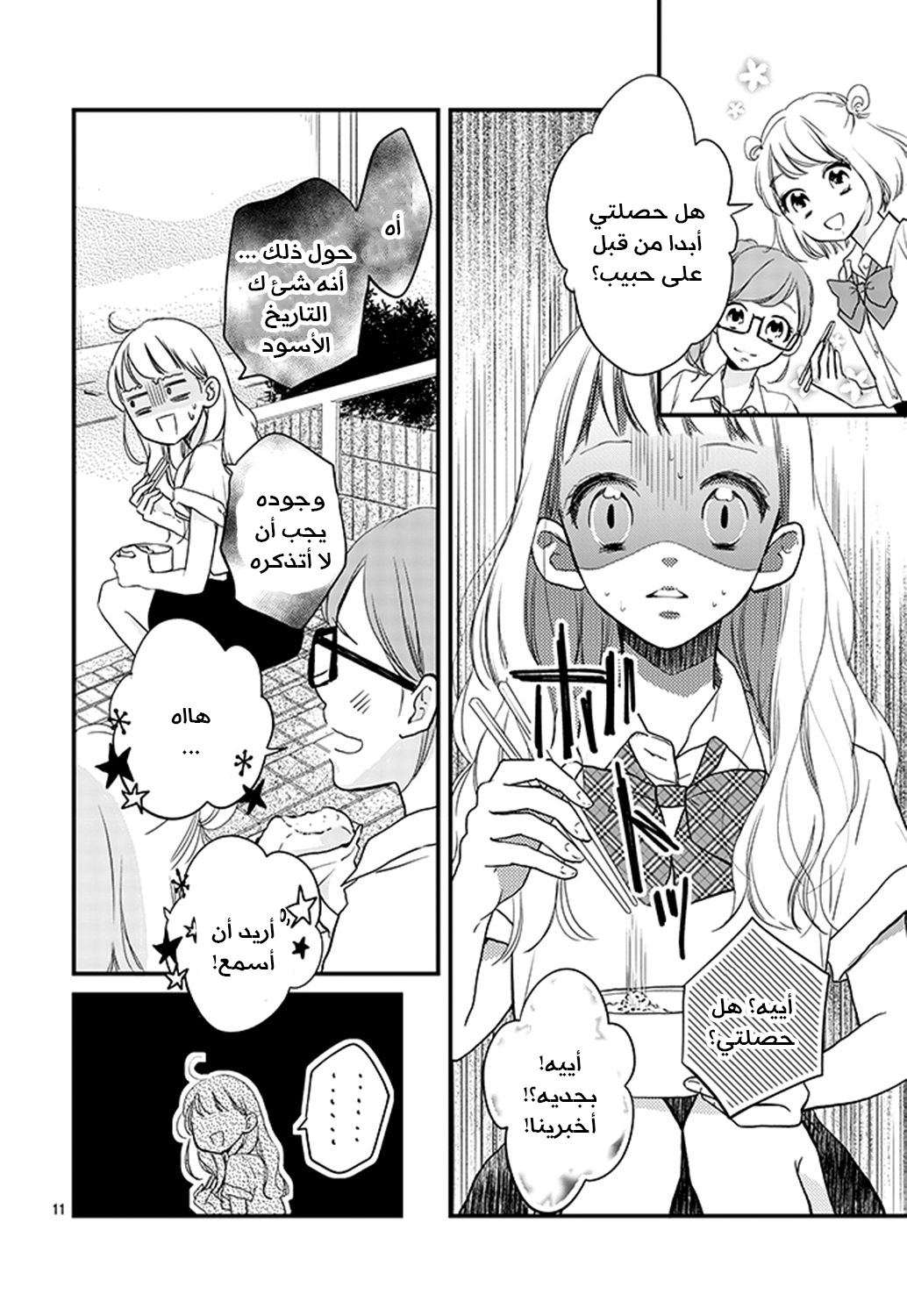 Motosaya: Chapter 1 - Page 13