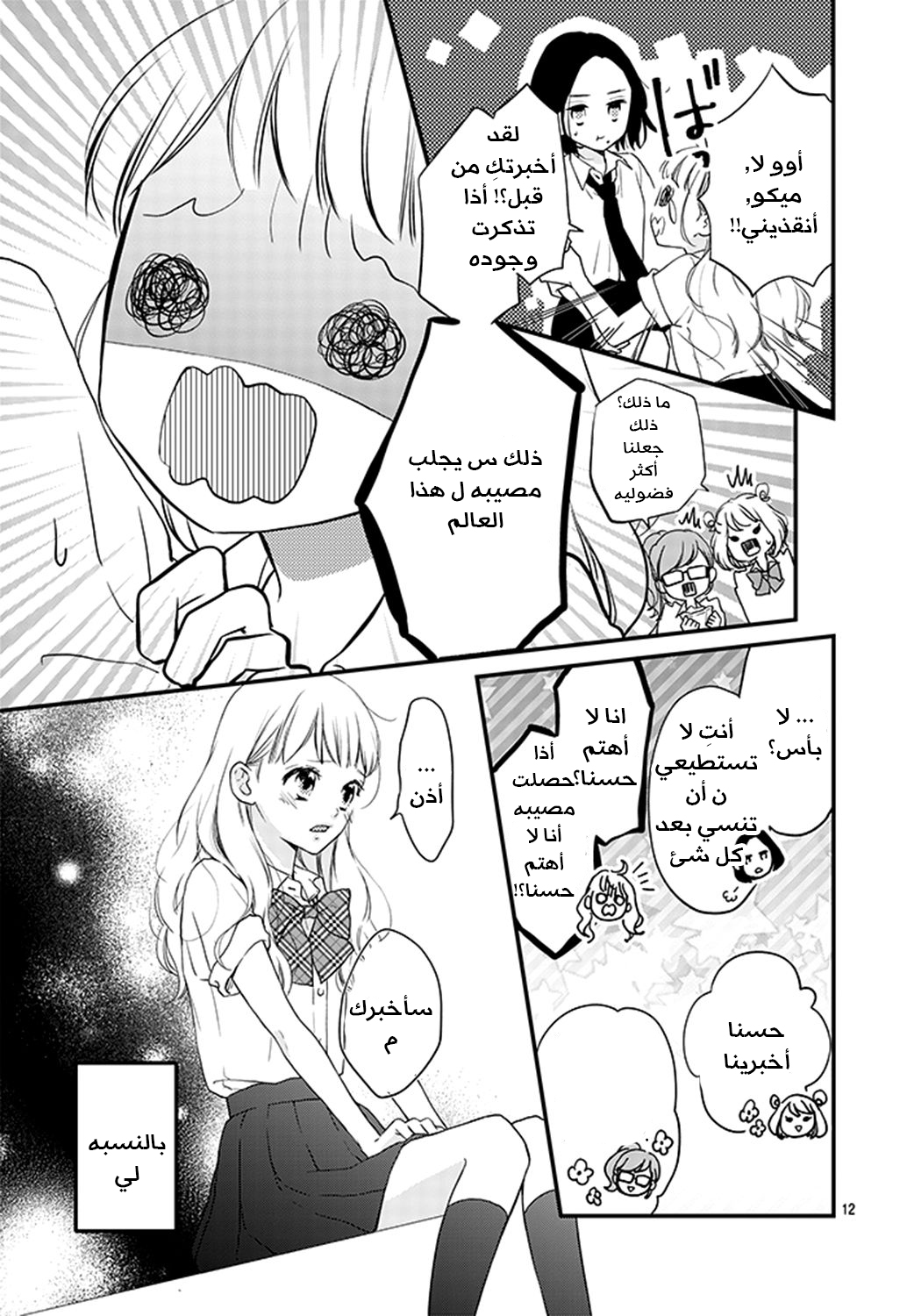 Motosaya: Chapter 1 - Page 14