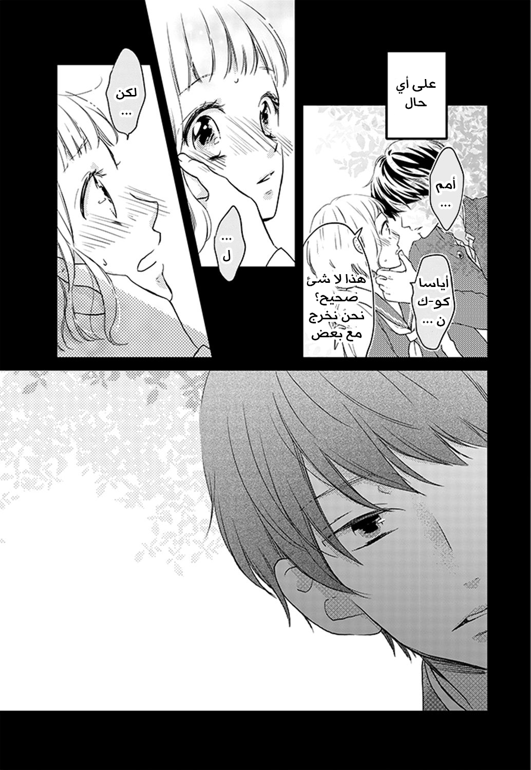 Motosaya: Chapter 1 - Page 16