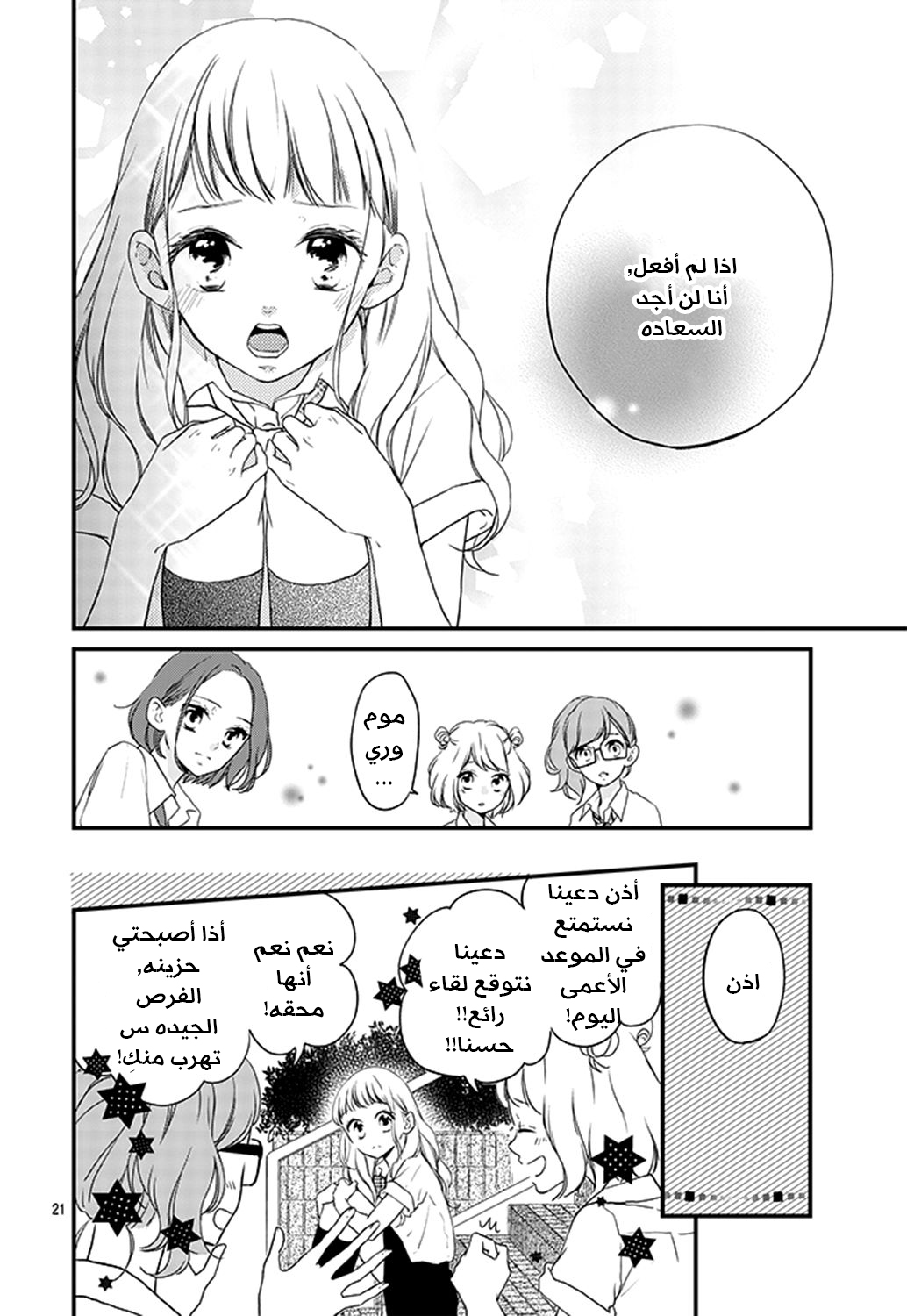 Motosaya: Chapter 1 - Page 23