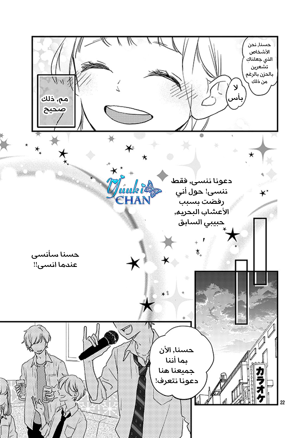 Motosaya: Chapter 1 - Page 24