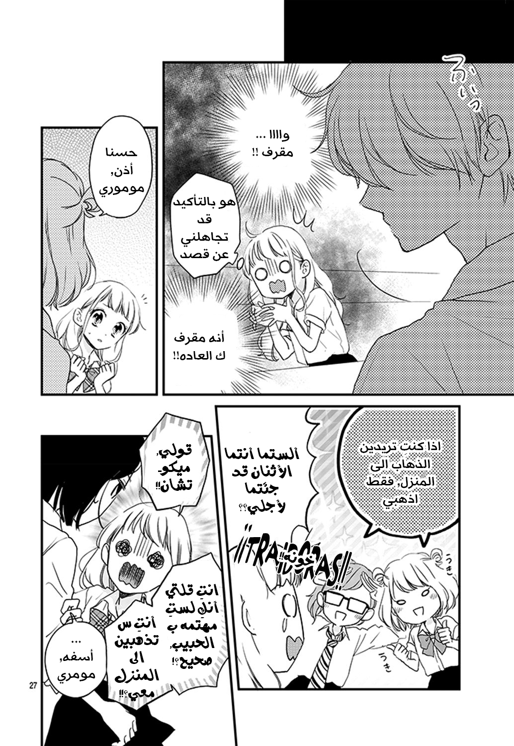 Motosaya: Chapter 1 - Page 28