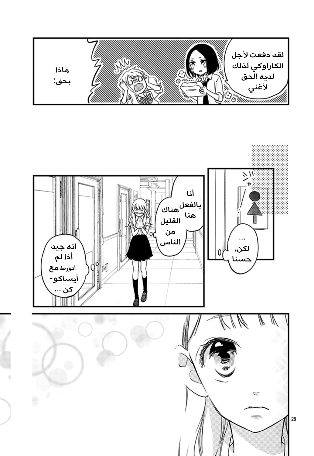 Motosaya: Chapter 1 - Page 29