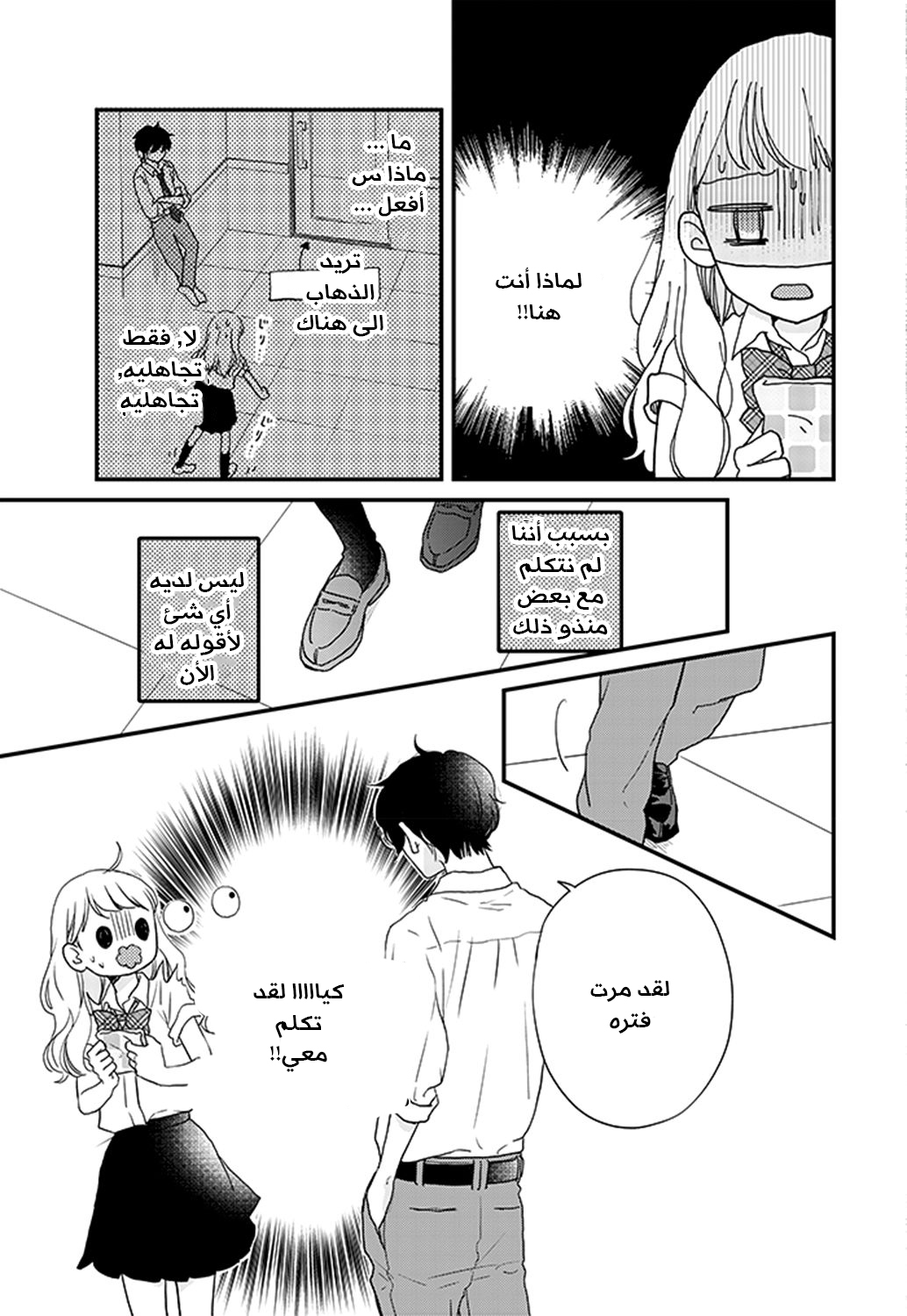 Motosaya: Chapter 1 - Page 31