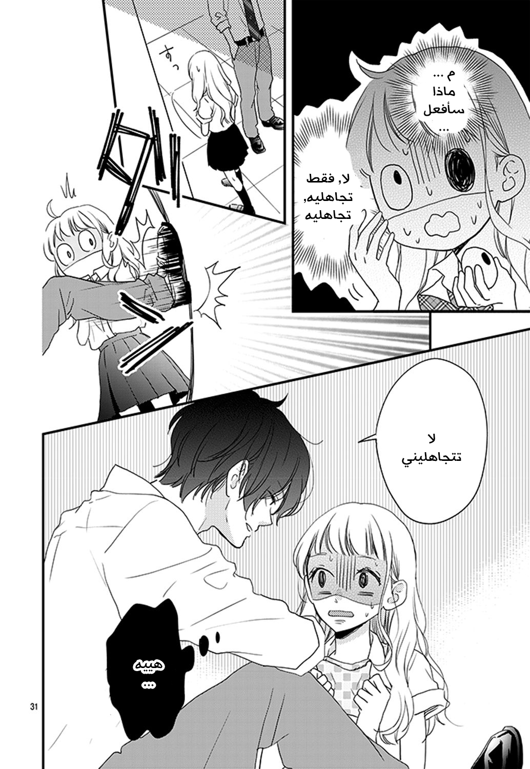 Motosaya: Chapter 1 - Page 32