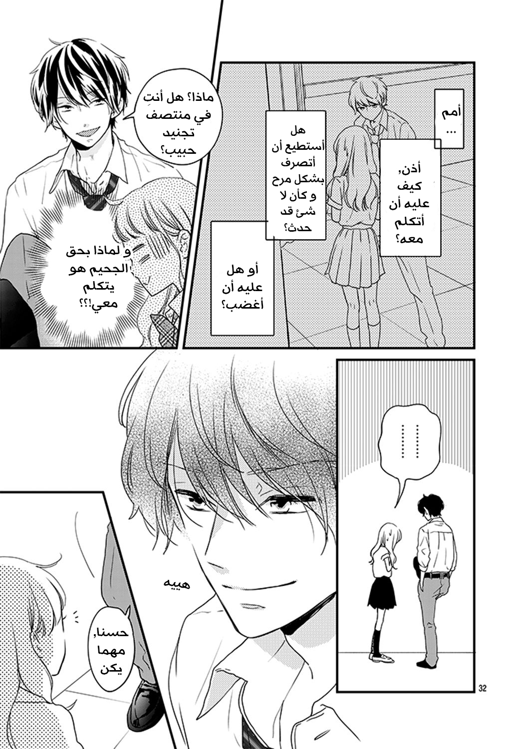 Motosaya: Chapter 1 - Page 33