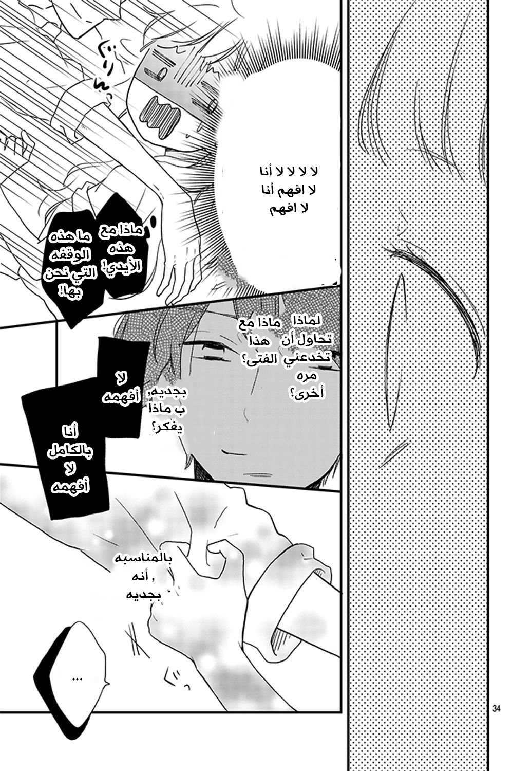 Motosaya: Chapter 1 - Page 35