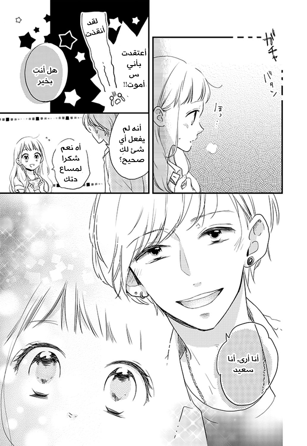 Motosaya: Chapter 1 - Page 39