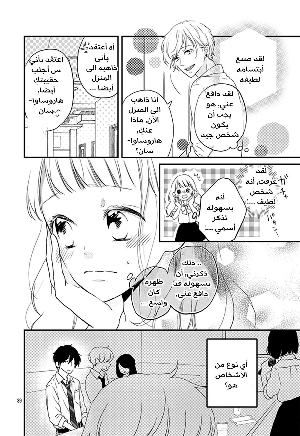 Motosaya: Chapter 1 - Page 40