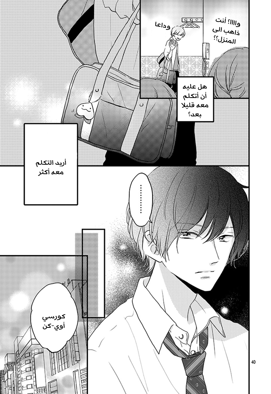 Motosaya: Chapter 1 - Page 41