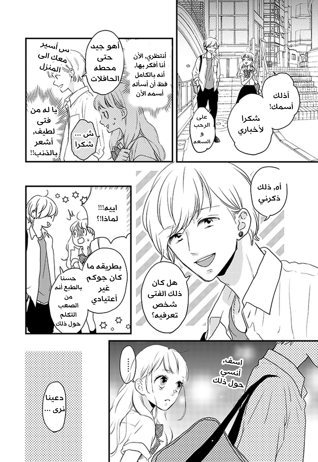 Motosaya: Chapter 1 - Page 42