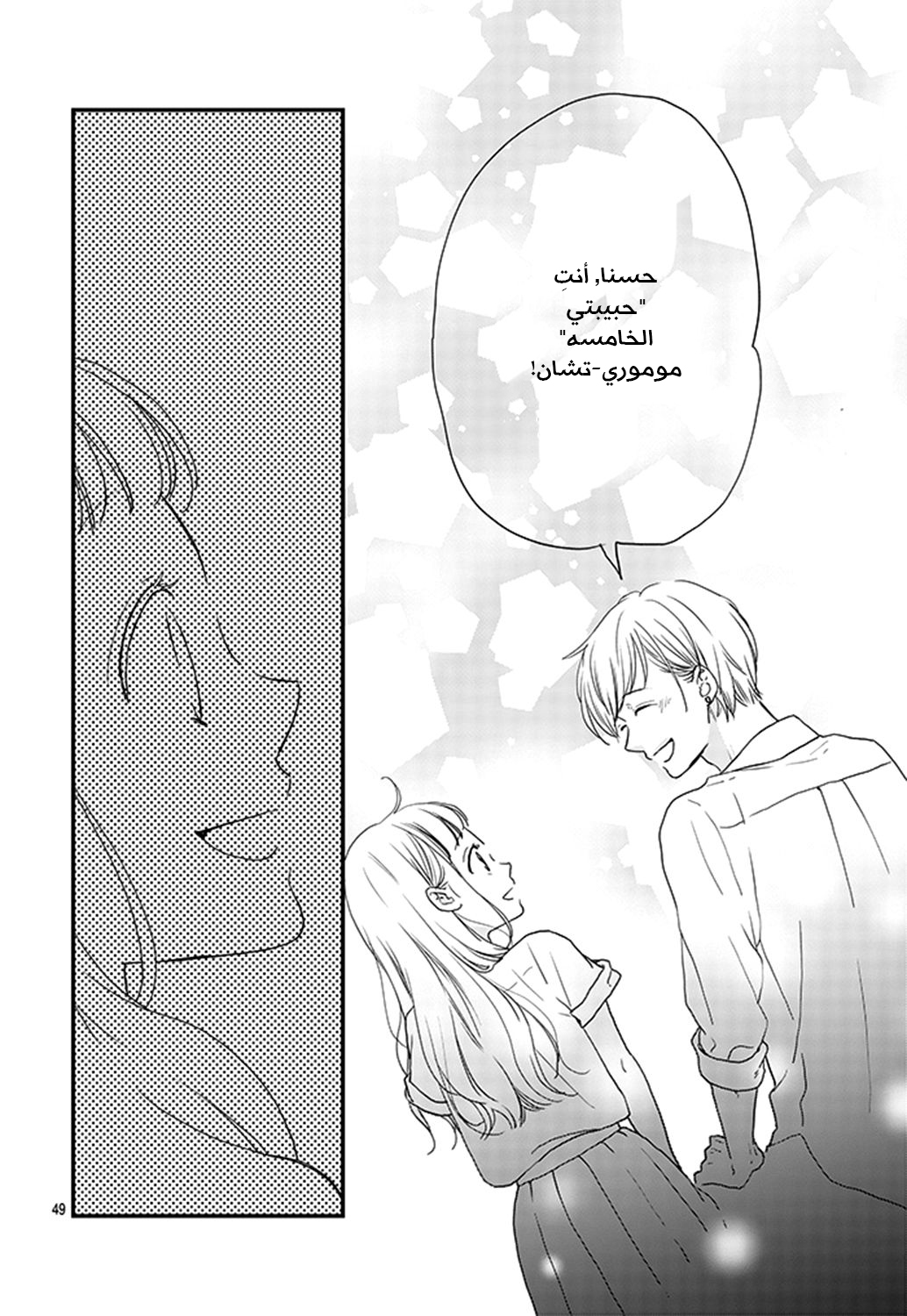 Motosaya: Chapter 1 - Page 50