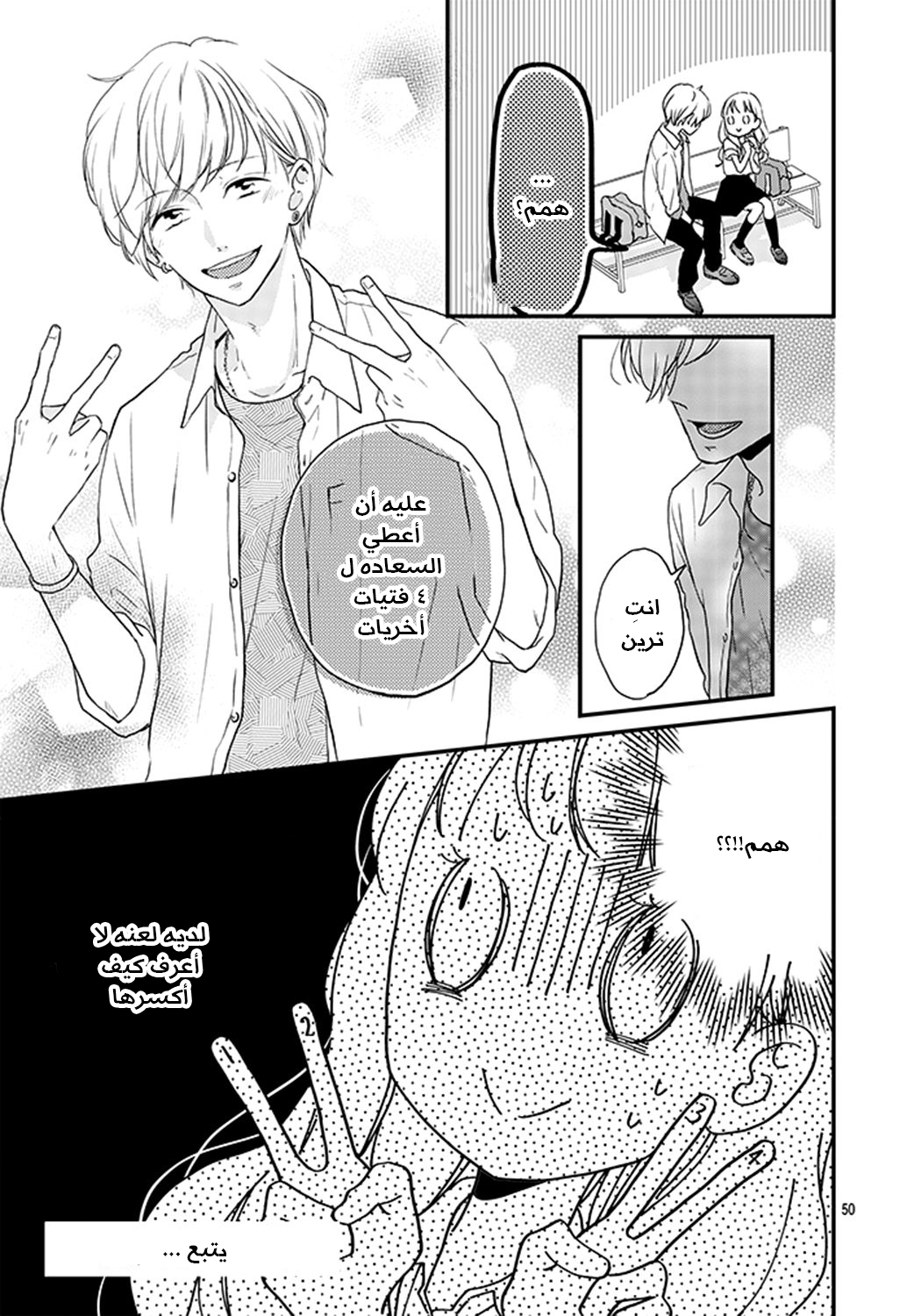 Motosaya: Chapter 1 - Page 51