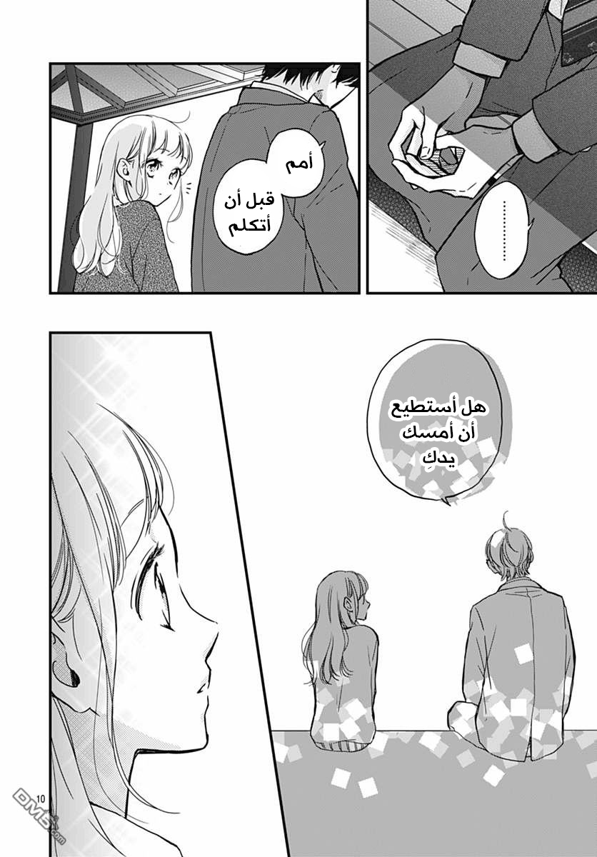 Motosaya: Chapter 10 - Page 2