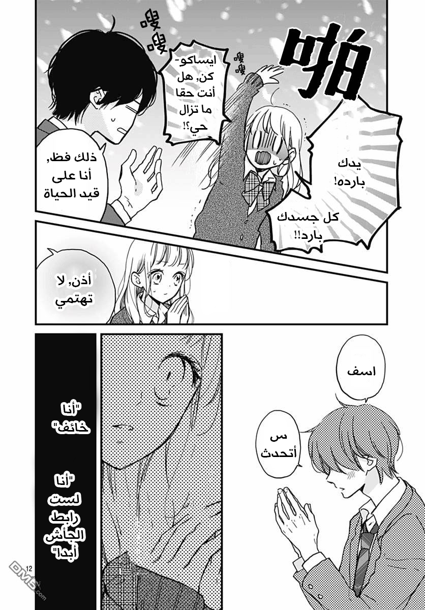 Motosaya: Chapter 10 - Page 4