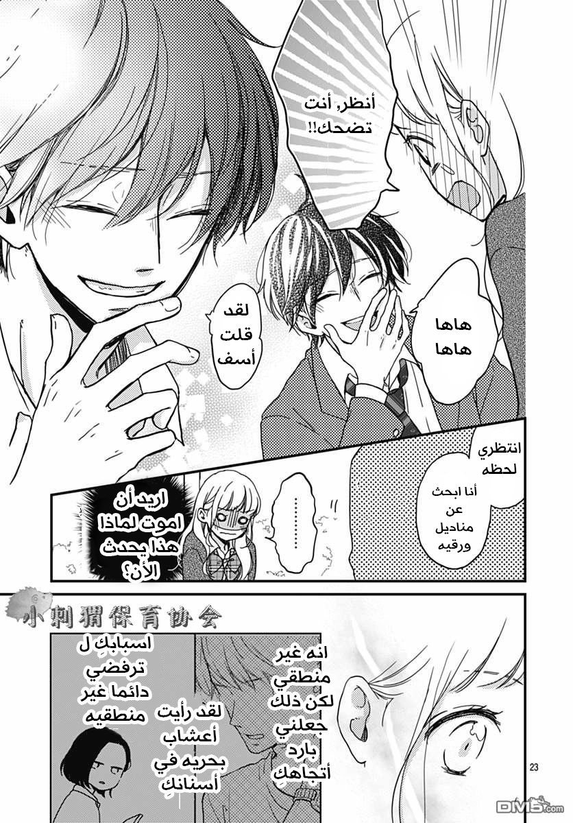 Motosaya: Chapter 10 - Page 16