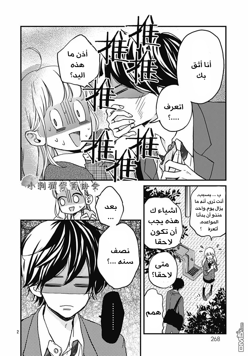 Motosaya: Chapter 10 - Page 19