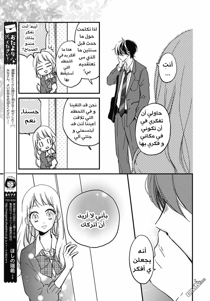 Motosaya: Chapter 10 - Page 26