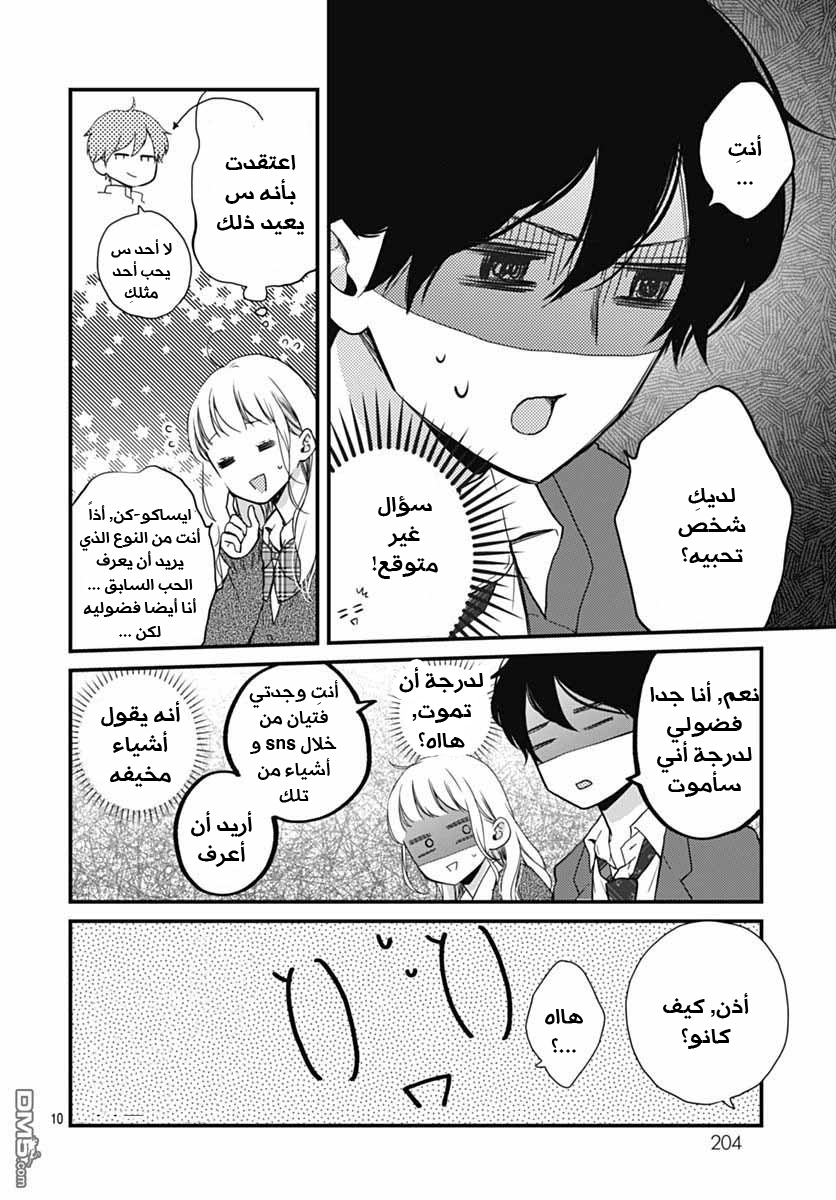 Motosaya: Chapter 11 - Page 2