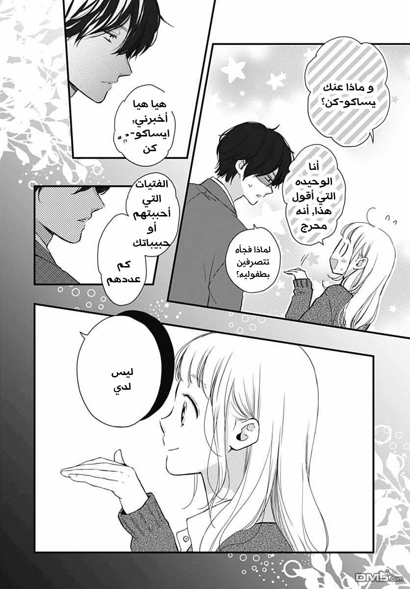 Motosaya: Chapter 11 - Page 4