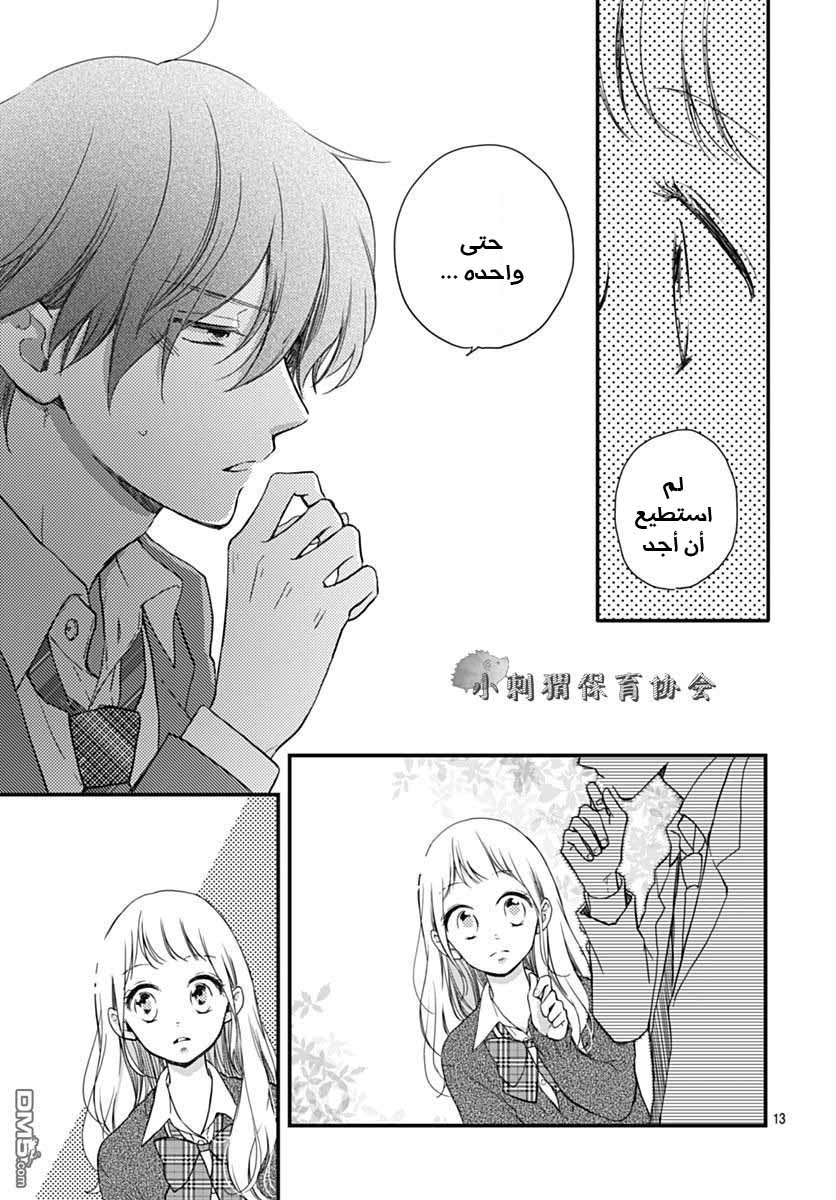 Motosaya: Chapter 11 - Page 5