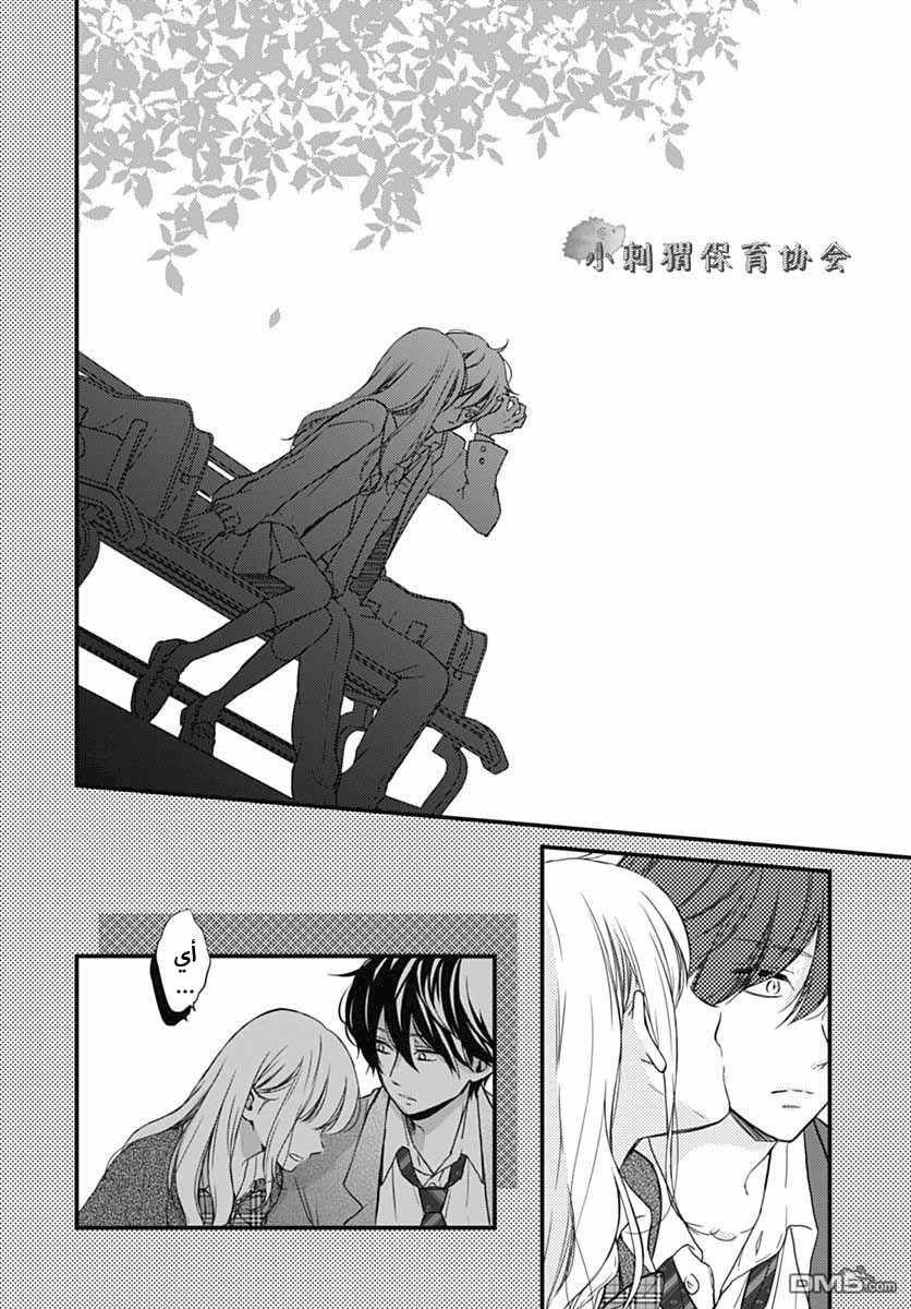 Motosaya: Chapter 11 - Page 10