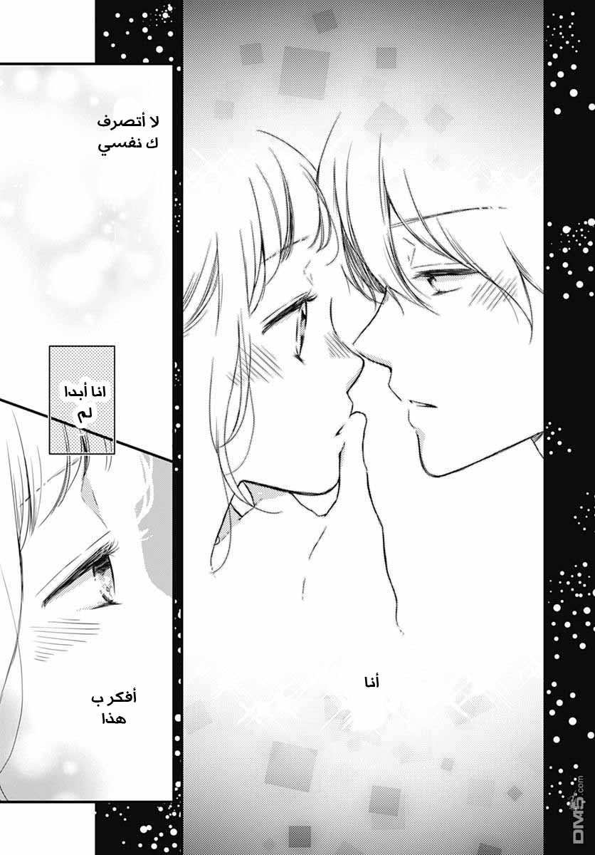 Motosaya: Chapter 11 - Page 16