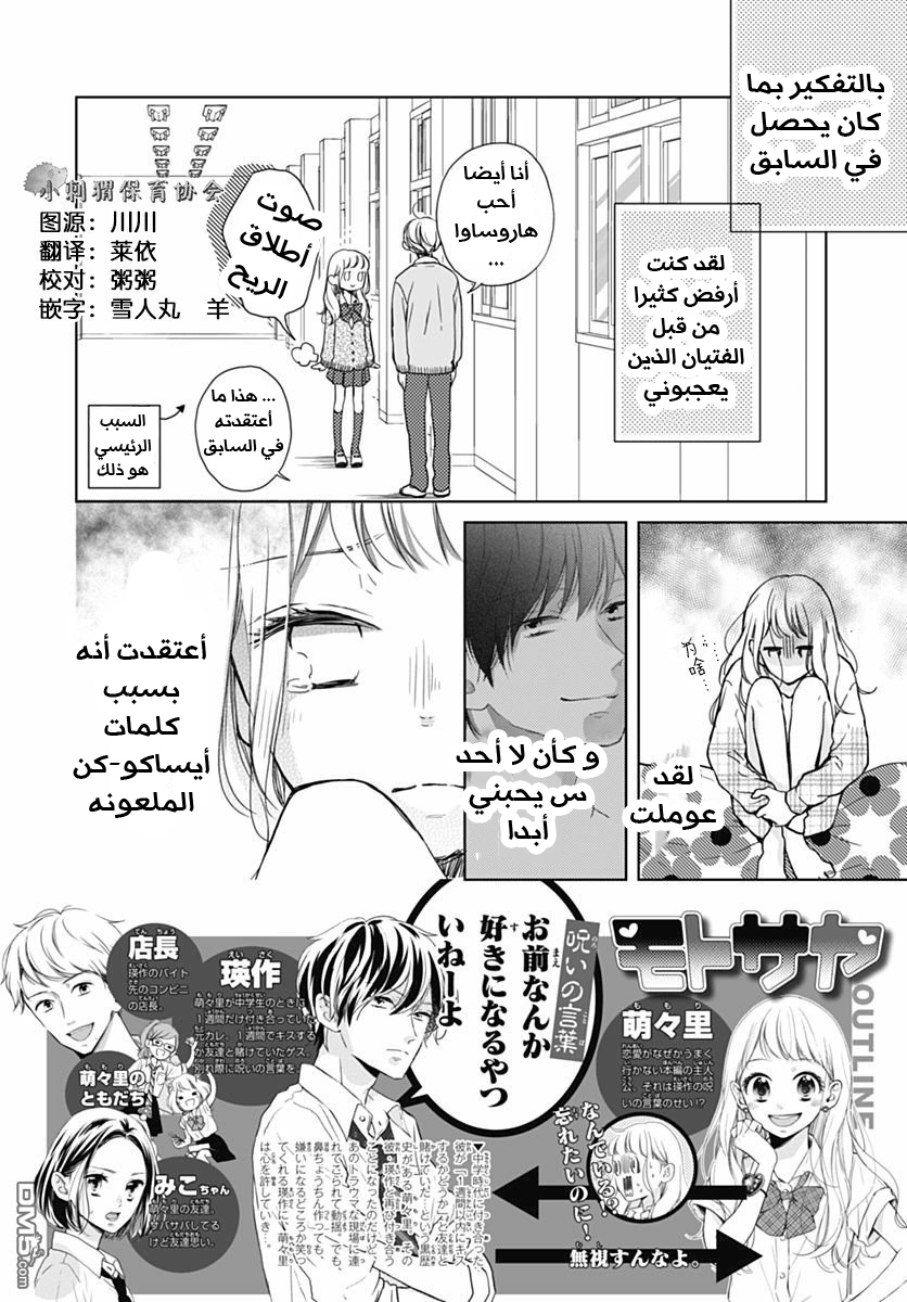 Motosaya: Chapter 11 - Page 21